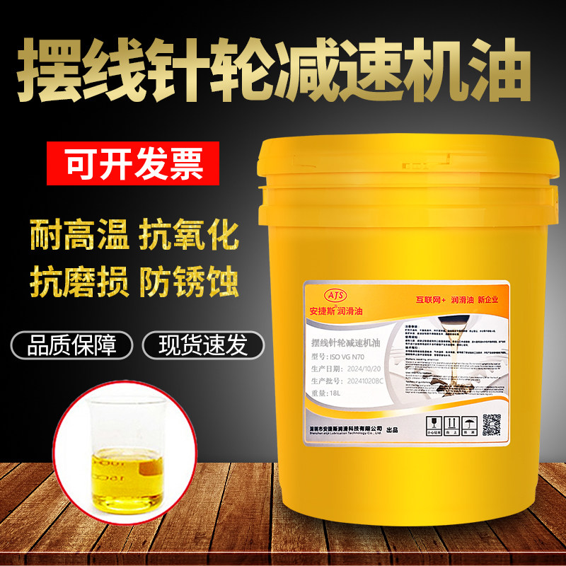 安捷斯摆线针轮减速机专用油N46#N70减速机齿轮油N90机械油润滑油