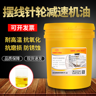 安捷斯摆线针轮减速机专用油N46#N70减速机齿轮油N90机械油润滑油