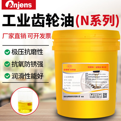安捷斯N320工业齿轮油N220