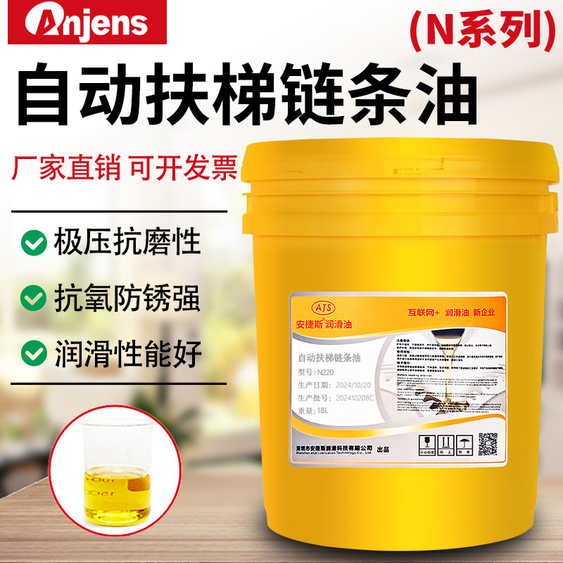 安捷斯自动扶梯专用链条油N100 150 220 320号梯级踏板保养润滑油