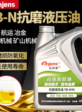 安捷斯YB-N46号抗磨液压油10号15号22#32#68号100#极压长效液压油