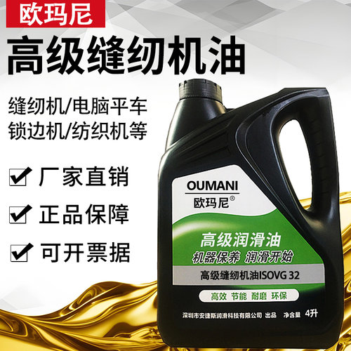 缝纫机专用油10#15#26#32#46#68#针织机油衣车平车针车清洁润滑油