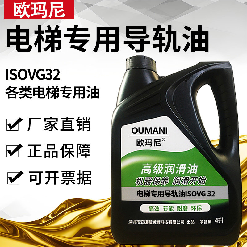 电梯专用导轨润滑油32号日立三菱东芝轨道扶梯46号68号保养机油18