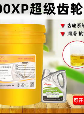 600XP超级齿轮油320号68#100#150#220#460#680减速机油工业齿轮油