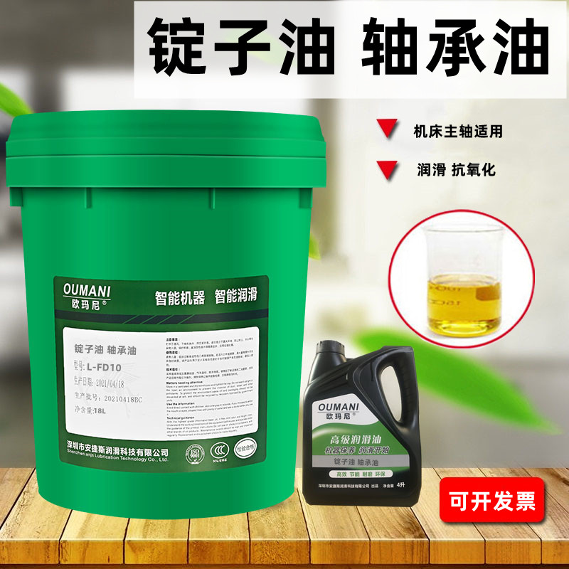 欧玛尼高速冷却锭子油轴承油L-FD2#3#5号7#10纺织磨头磨床润滑油
