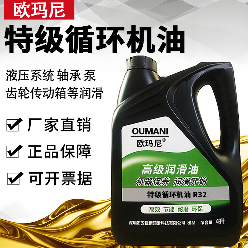 欧玛尼特级循环机油R32 R46 R68 R100液压系统循环油机床造纸机油
