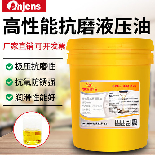 高性能抗磨液压油H46H68挖掘机液压油H32H22H100号铲车吊车润滑油