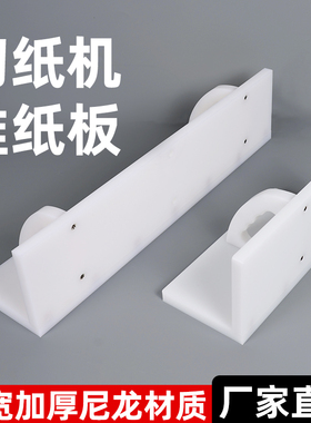 切纸机推板推纸板尼龙T型推纸器切纸机专用推纸工具通用型齐纸板
