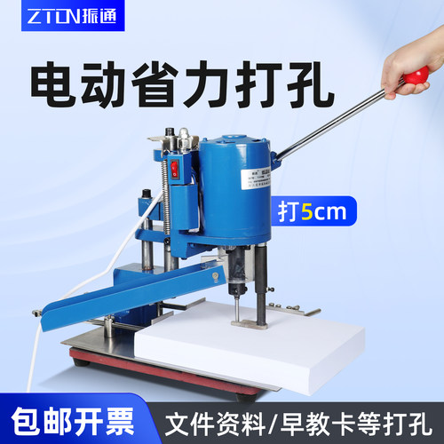 振通150电动打孔机吊牌钻孔机文件资料打孔器早教卡文件冲孔机