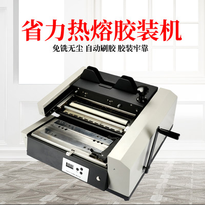 新380胶装机桌面小型标书装订机A4桌面无线胶装机台式热熔装订销