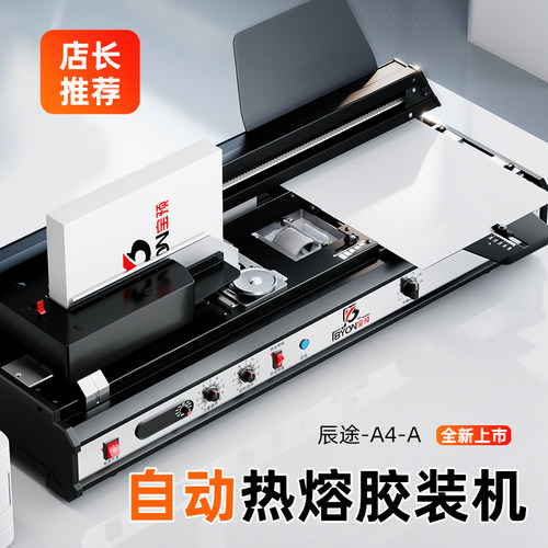 全自动胶装机财务凭证胶订机