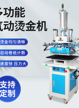 BY-3T立式烫金机3吨增压笔记本烫印机纸张封面烫金烙印加工设备