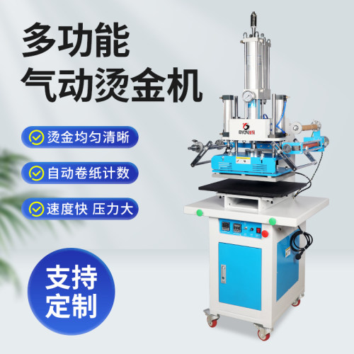 BY-3T立式烫金机3吨增压笔记本烫印机纸张封面烫金烙印加工设备