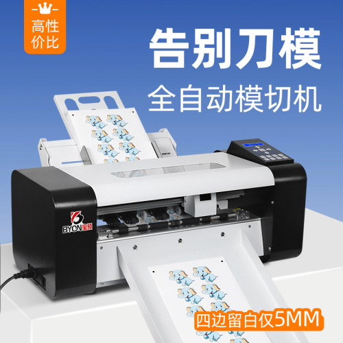 D13标签模切机不干胶标签自动切纸机图案刻字机异形巡边刻字机
