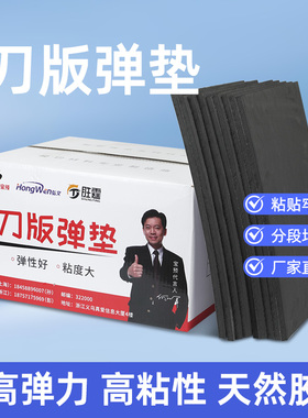 刀板弹垫纸箱厂印刷压痕弹垫刀版弹垫海绵垫条模切机EVA泡棉弹垫