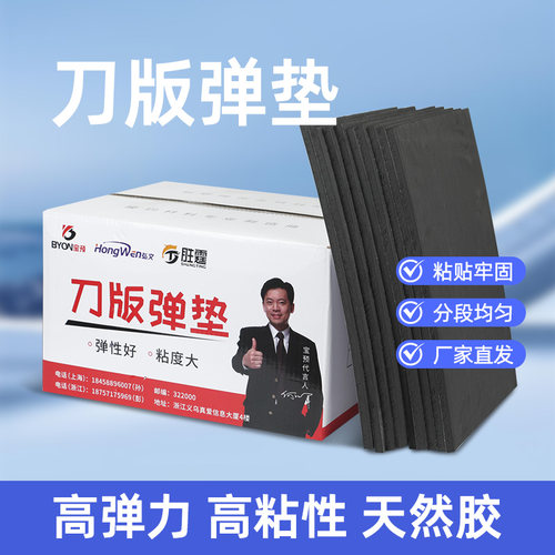 刀板弹垫纸箱厂印刷压痕弹垫刀版弹垫海绵垫条模切机EVA泡棉弹垫