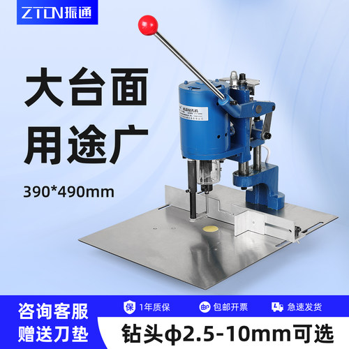 振通150B大台面电动打孔机手提袋纸袋钻孔机塑料卡片钻孔机冲孔机
