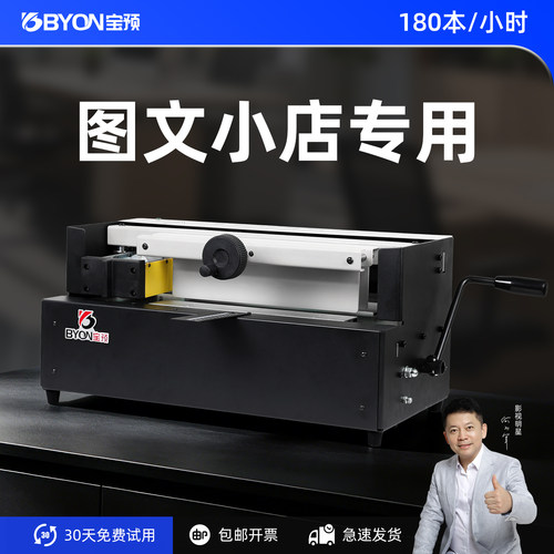 宝预BY-80SD手动台式胶装机