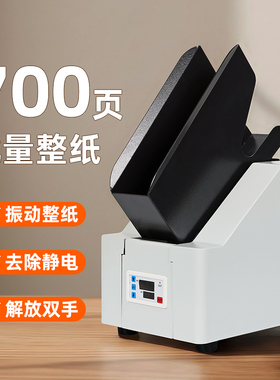 宝预 BY70T整纸机除静电自动整纸器震纸吹风去纸屑抖纸机整理机