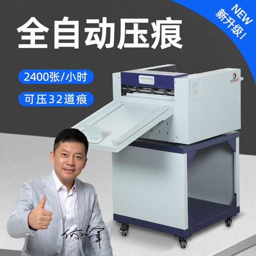 NC350数码压痕机A3封书铜版纸办公图文压痕虚线点线翻书线压痕机