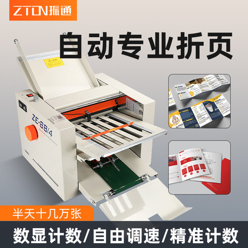 ZE自动折纸机全自动折页机图纸a3折图机对折折说明书折痕机叠图机