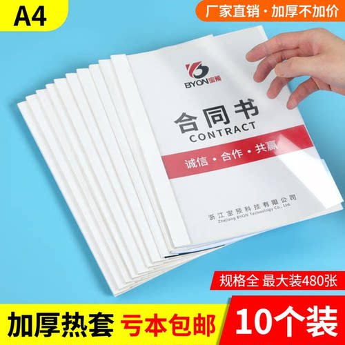 A4热熔封套塑料封皮透明书壳