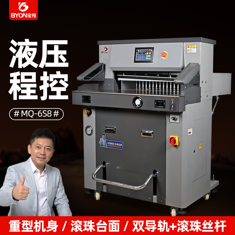 670双液压切纸机PVC相册裁纸机