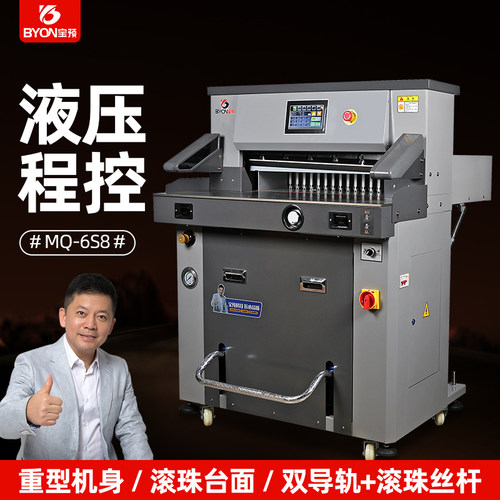 670双液压切纸机PVC相册裁纸机