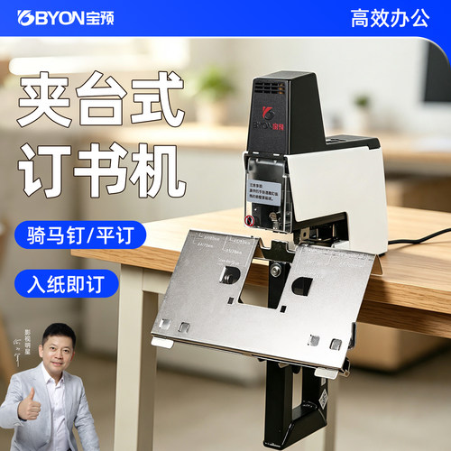电动骑马订书机5MM厚自动钉书机