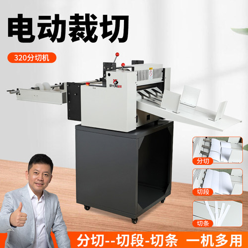 宝预320电动分切机纸张牛皮纸PVC横切机无纺布皮革切片分断机