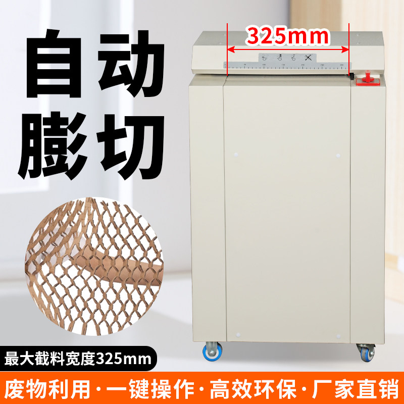 BY325膨切机纸箱切割机网状条状快递包装缓冲填充瓦楞纸箱膨切机