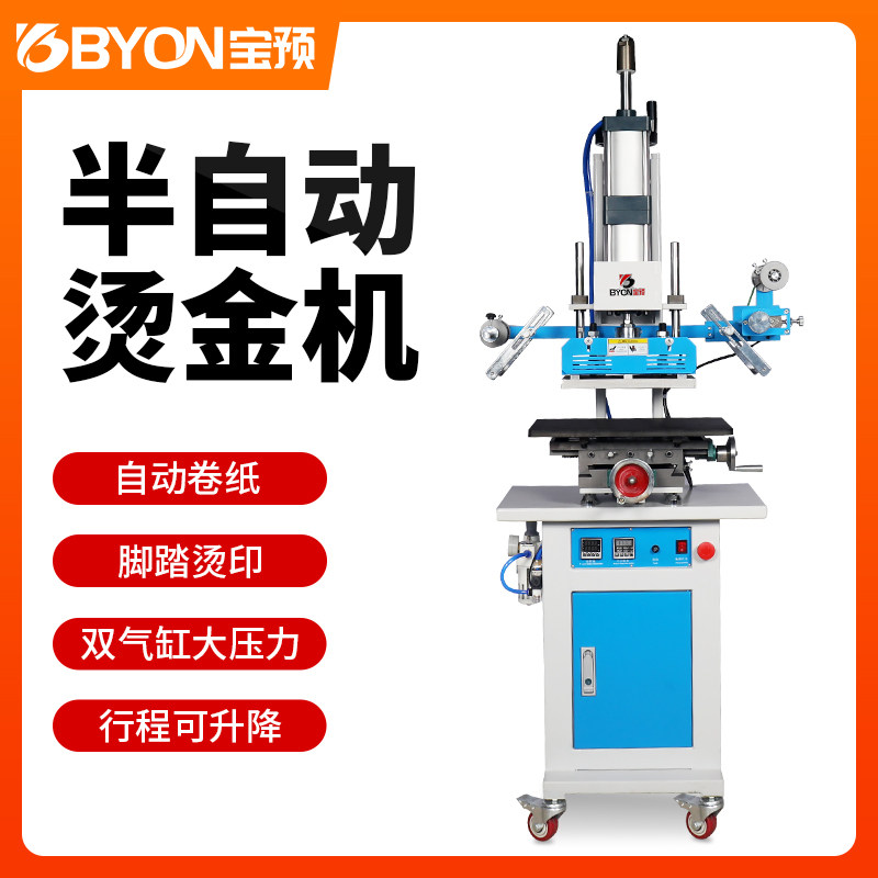 BY5-C4立式烫金机1吨大压力笔记本商标LOGO烫印机名片压痕烙印机