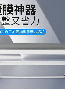 1600手动三加固手动冷裱机KT板覆膜机硅胶辊压膜机裱膜机灰色胶辊
