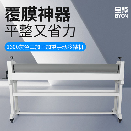 1600手动三加固手动冷裱机KT板覆膜机硅胶辊压膜机裱膜机灰色胶辊