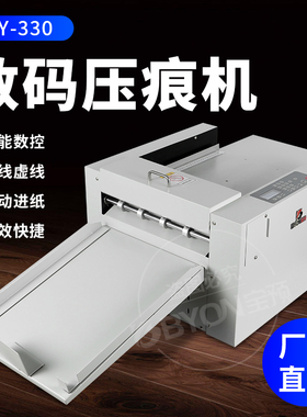 FY330-ZD数码压痕机自动封面折痕机压米线折痕机封面书籍打线机