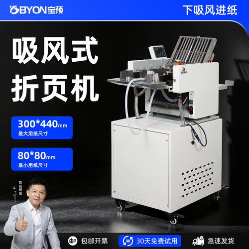 宝预ZY-QA3高速下吸风折页机图纸折叠机对对折说明书折纸机叠纸机