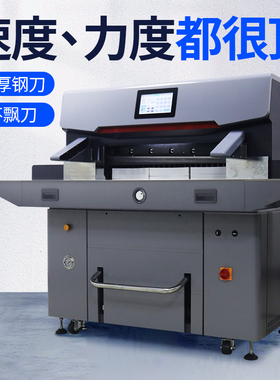 920S对开液压切纸机重型裁纸机标书切纸刀图文大型智能裁纸设备