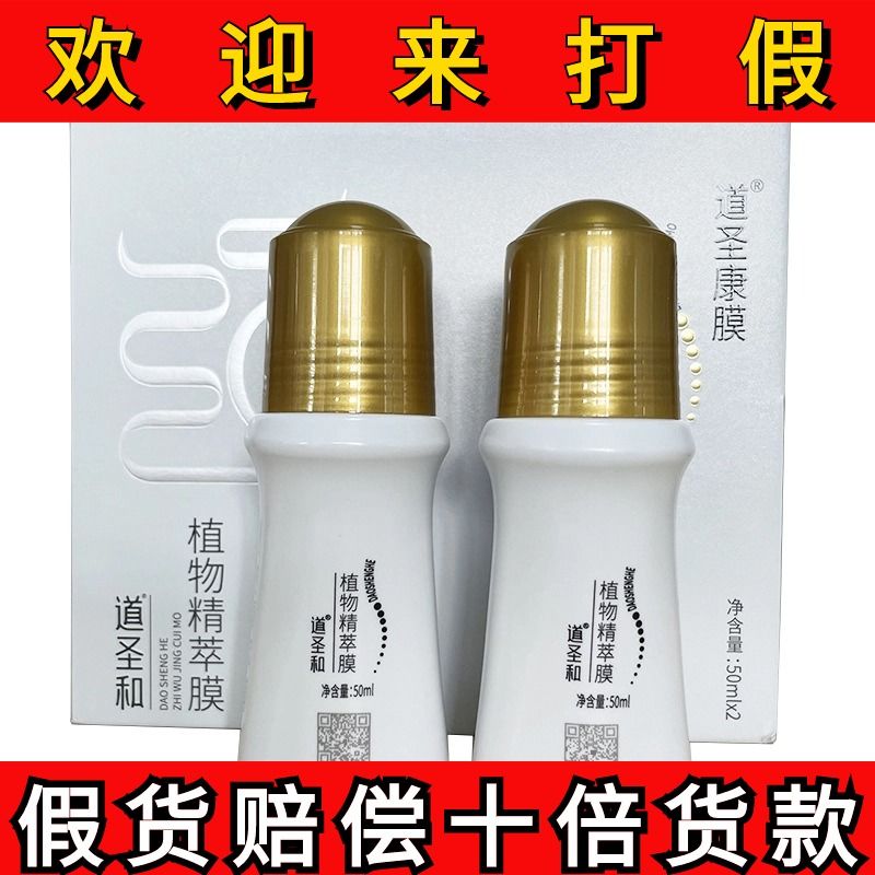 道圣康膜官方正品原装植物精萃膜道圣和活络护膝涂抹冷敷凝胶直销