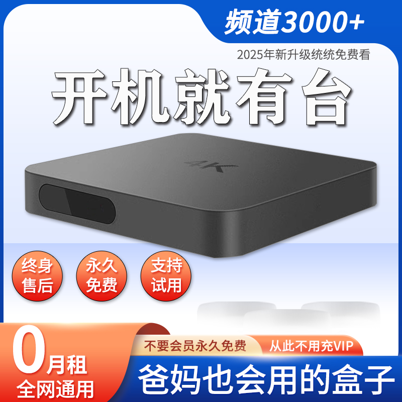 2025新款老人家用影视4K高清网络电视机顶盒电视盒子免费开机无广