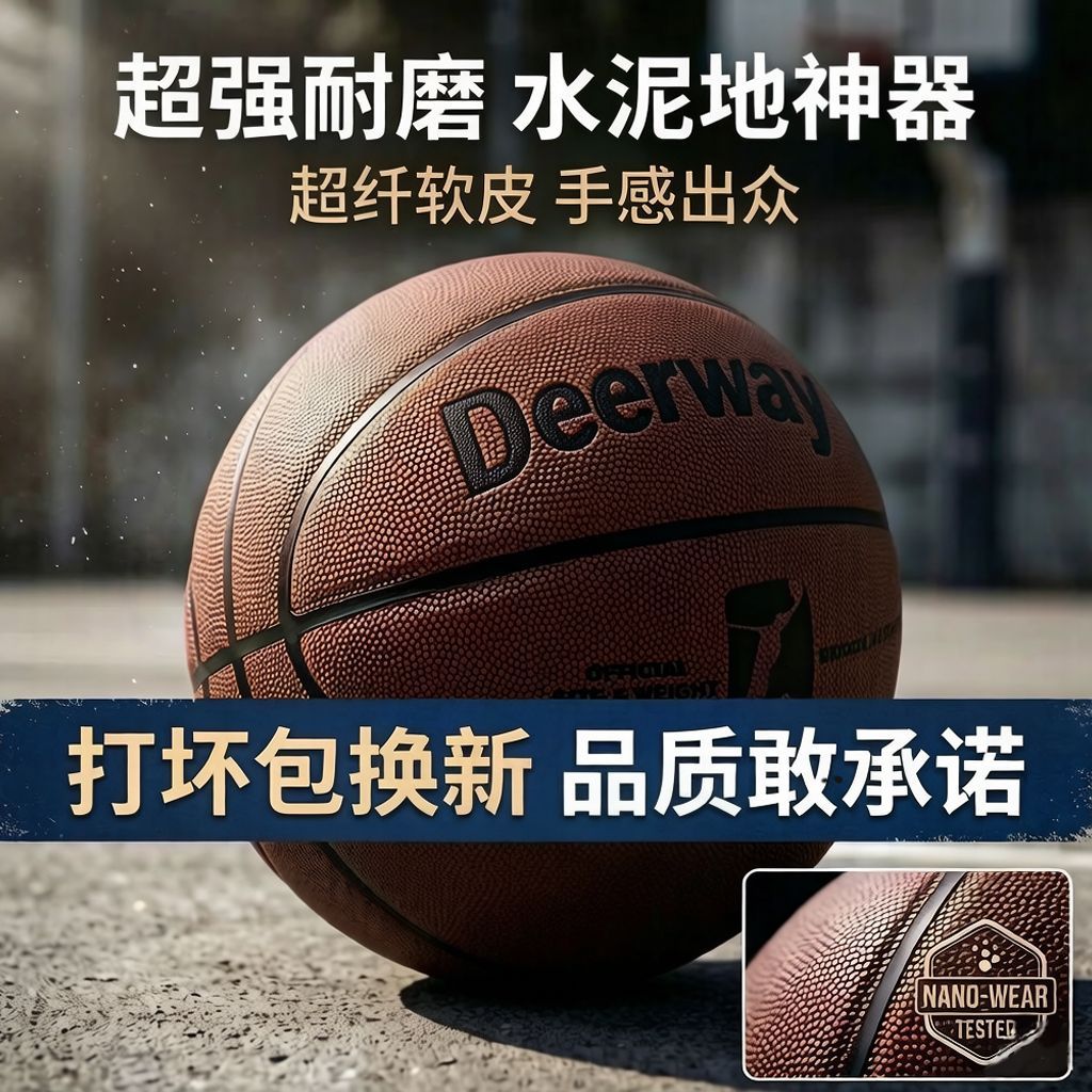 德尔惠官方正品标准成人篮球图片
