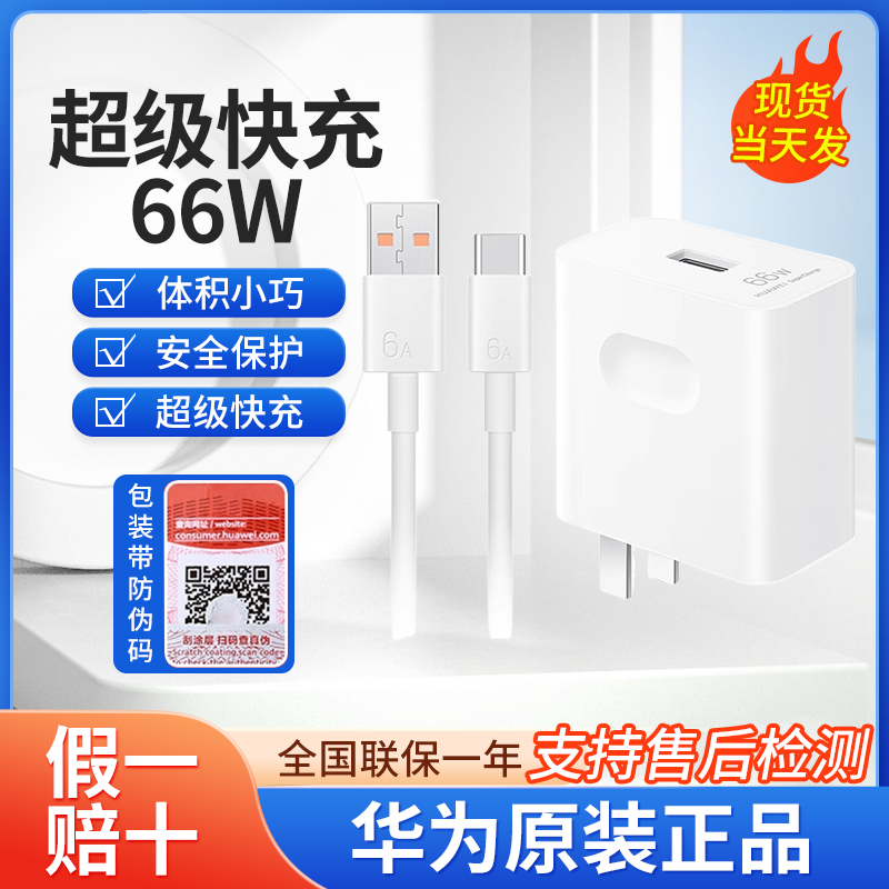 华为原装超级快充Max66w充电器