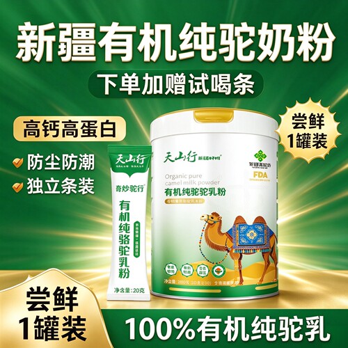 那拉天山行新疆驼奶粉高钙无蔗糖