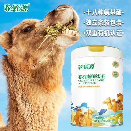 那拉百分百有机纯骆驼奶粉正宗高钙新疆原产中老年无蔗糖营养罐装