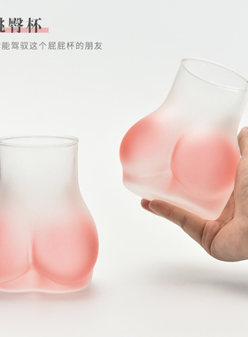 搞怪性感可爱屁屁玻璃杯粉色丰臀杯奶茶杯啤酒杯冰饮杯创意屁股杯