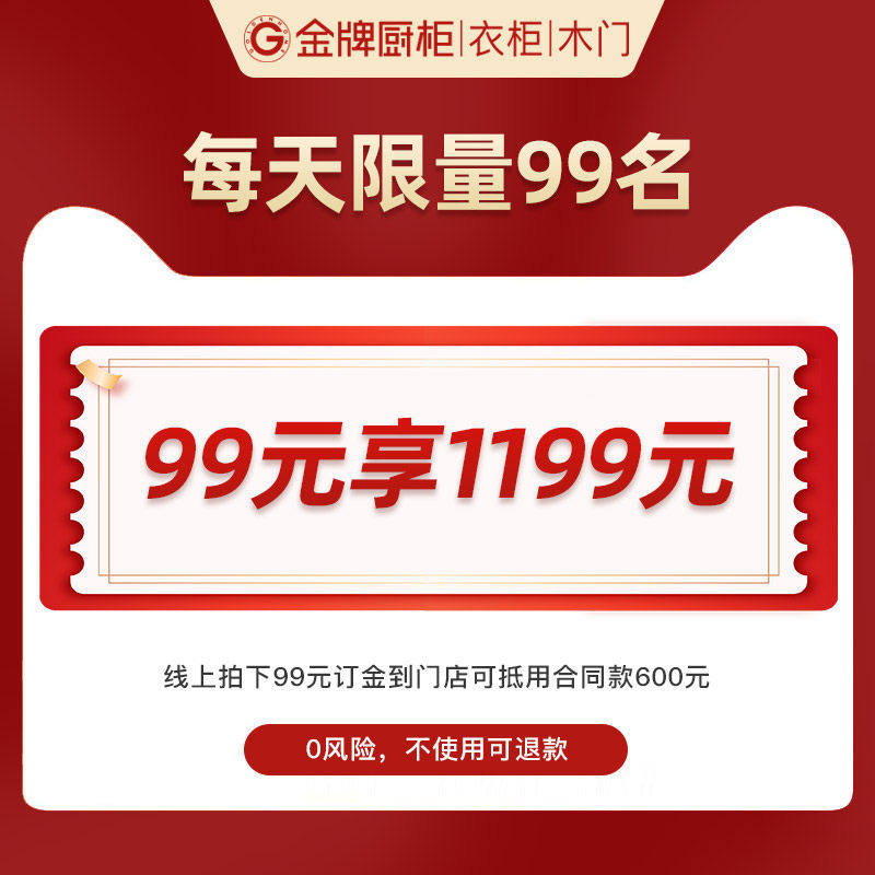 金牌厨柜定制橱柜现代厨房厨柜装修柜定制灶台柜一体特权订金