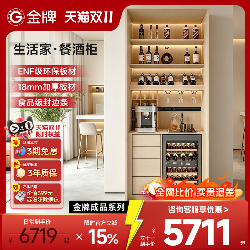 【会员优选】金牌轻定制客厅靠墙新款装饰小户型藏酒收纳一体柜