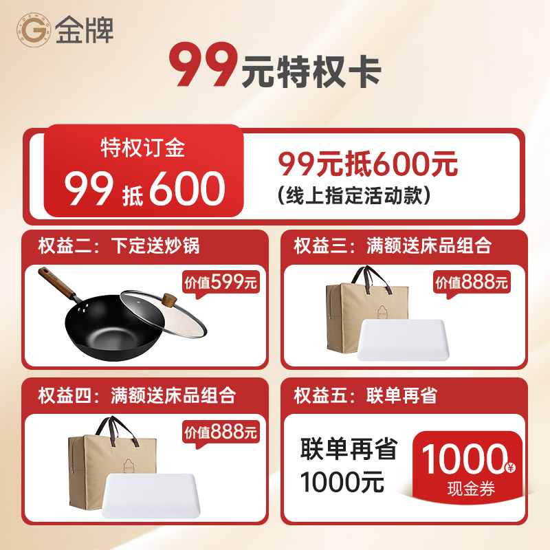 金牌厨柜超级特权99元入场券