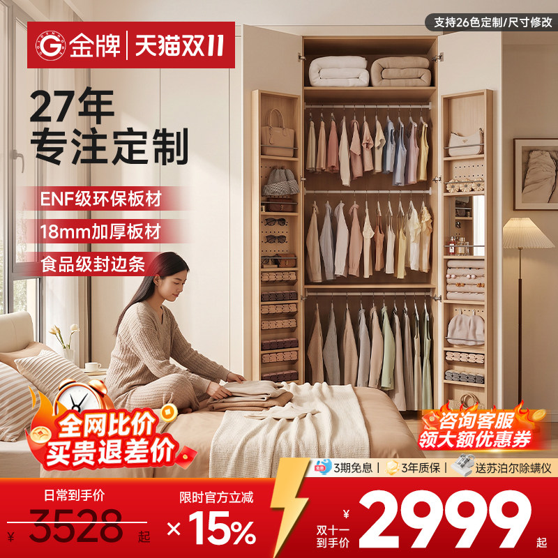 金牌衣柜全屋定制家具全屋套装组合收纳柜入户衣帽柜衣帽间储物柜
