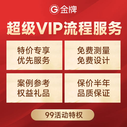 金牌厨柜超级特权99元入场券