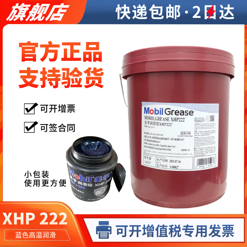 XHP222复合蓝脂润滑脂XHP221 223高温轴承脂电机脂优力达N2N3 工业油品/胶粘/化学/实验室用品 工业润滑油 原图主图